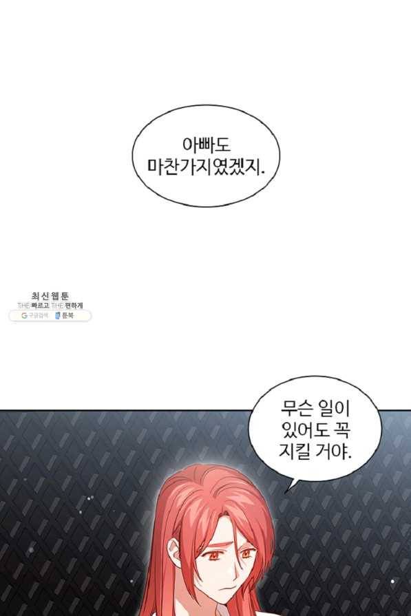 미필적 고의에 의한 관계 60화 79