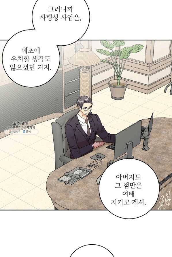 프로젝트 S 68화 12