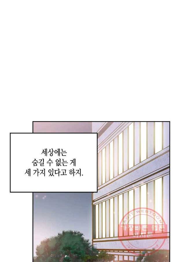 나의 나쁜 연하남 70화 2