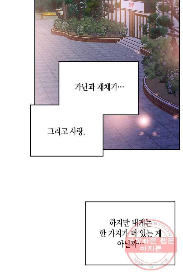 나의 나쁜 연하남 70화 3