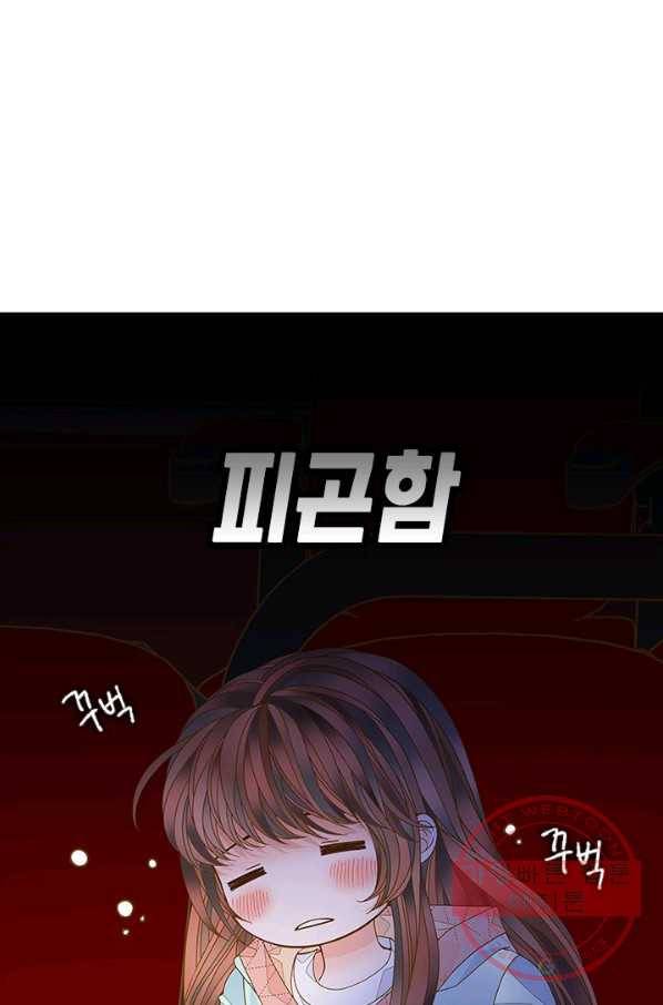 나의 나쁜 연하남 70화 4