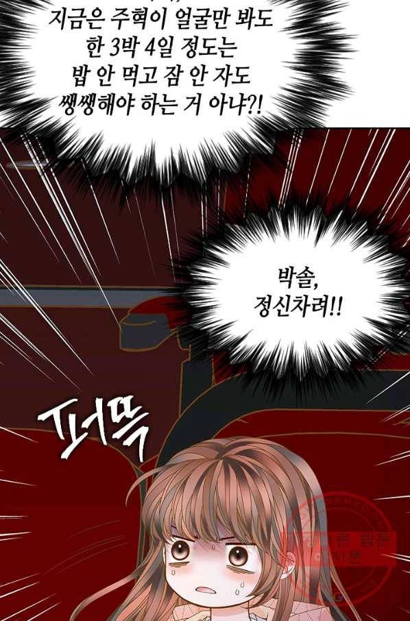 나의 나쁜 연하남 70화 6