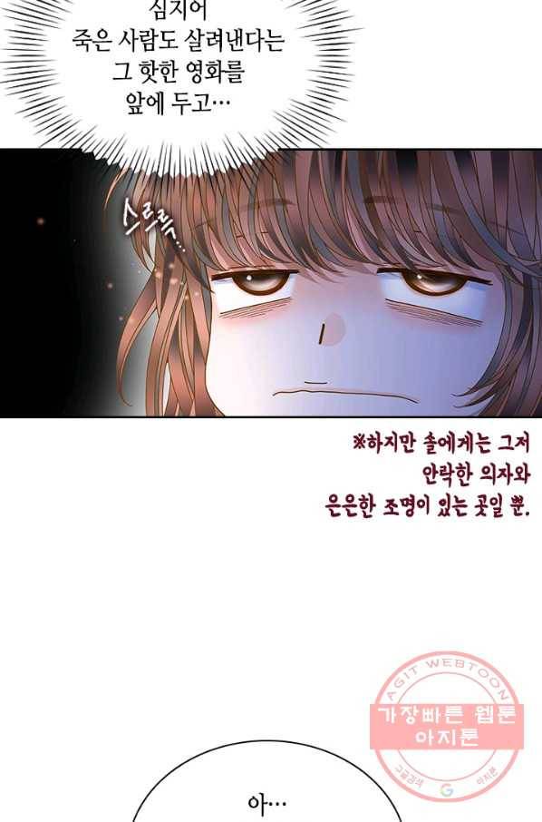 나의 나쁜 연하남 70화 8