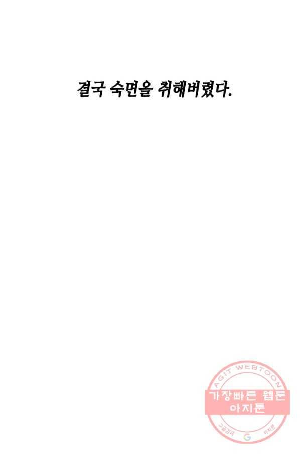 나의 나쁜 연하남 70화 10