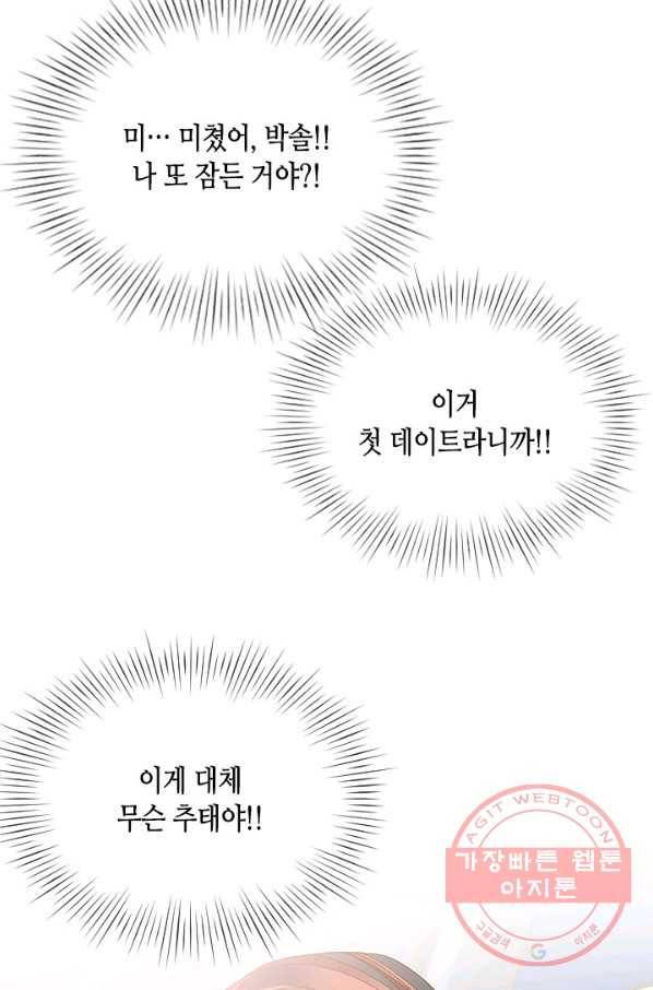 나의 나쁜 연하남 70화 29