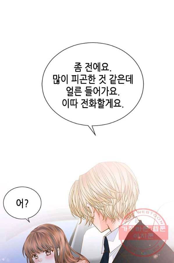 나의 나쁜 연하남 70화 31