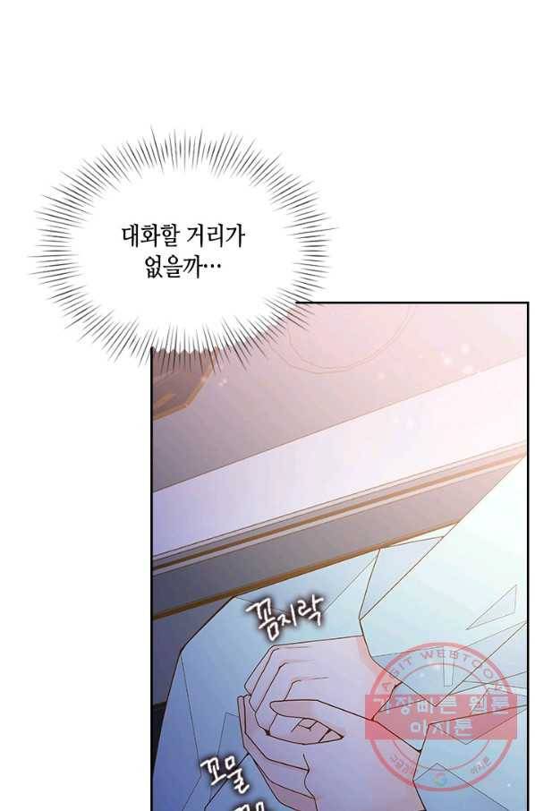 나의 나쁜 연하남 70화 40