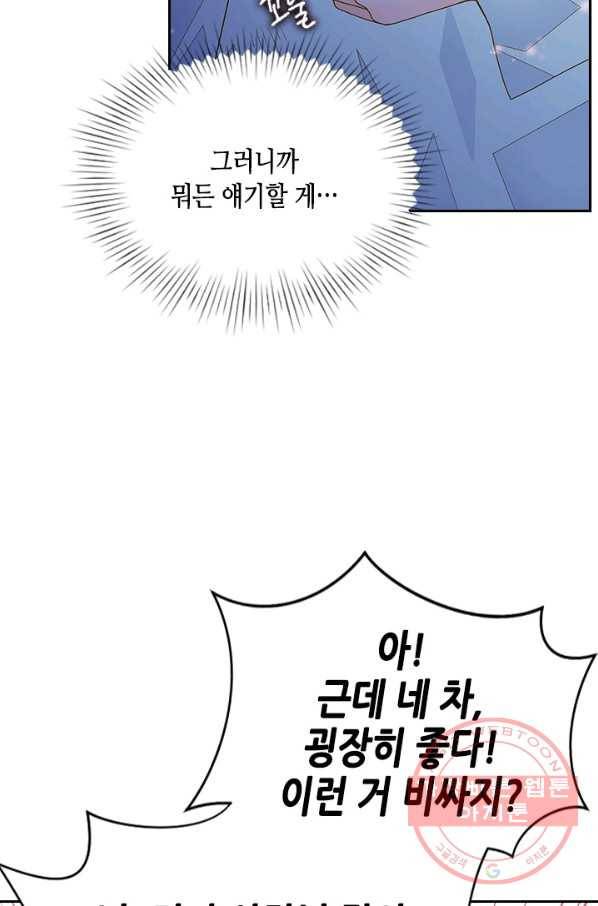 나의 나쁜 연하남 70화 41