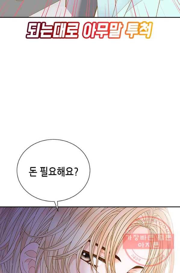 나의 나쁜 연하남 70화 43