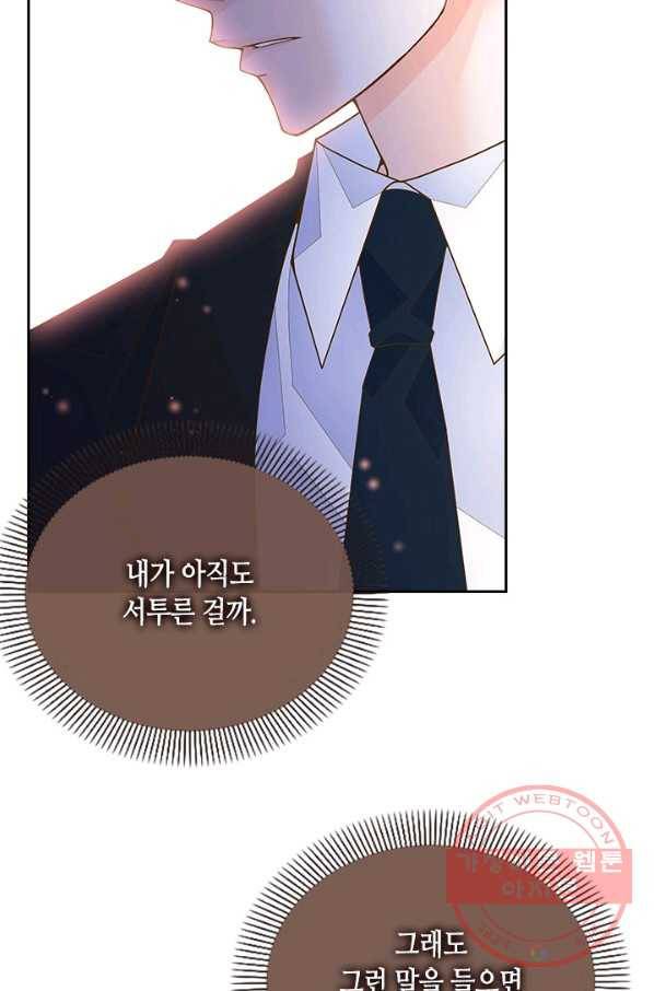 나의 나쁜 연하남 70화 47