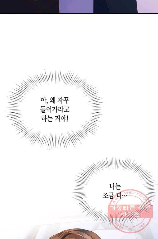 나의 나쁜 연하남 70화 50