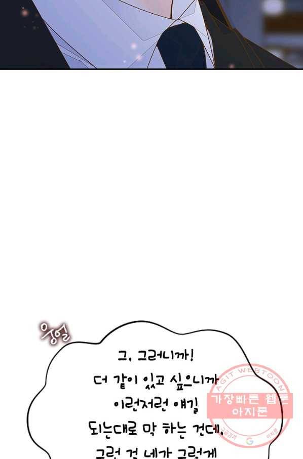 나의 나쁜 연하남 70화 54