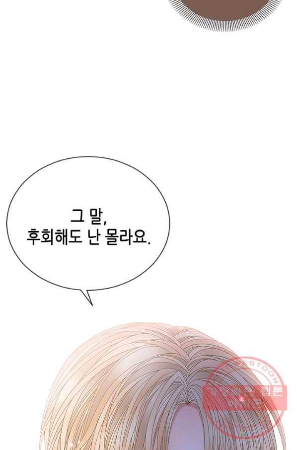 나의 나쁜 연하남 70화 73