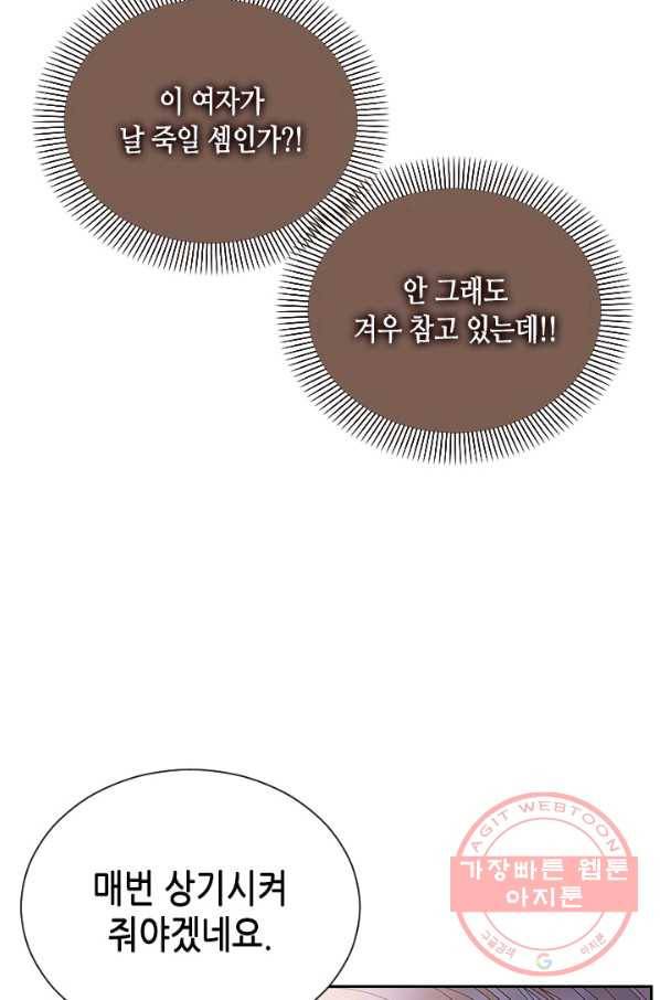 나의 나쁜 연하남 70화 86