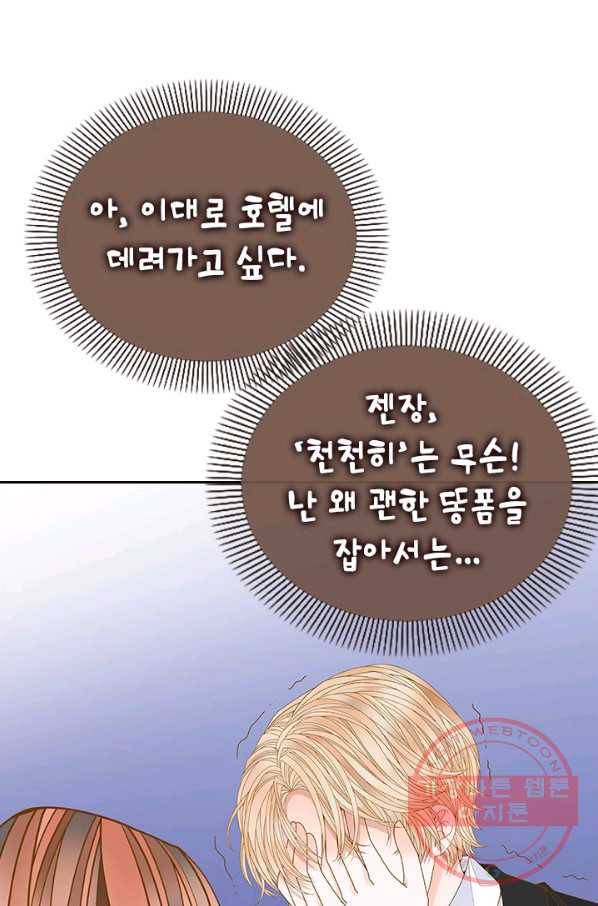 나의 나쁜 연하남 70화 92