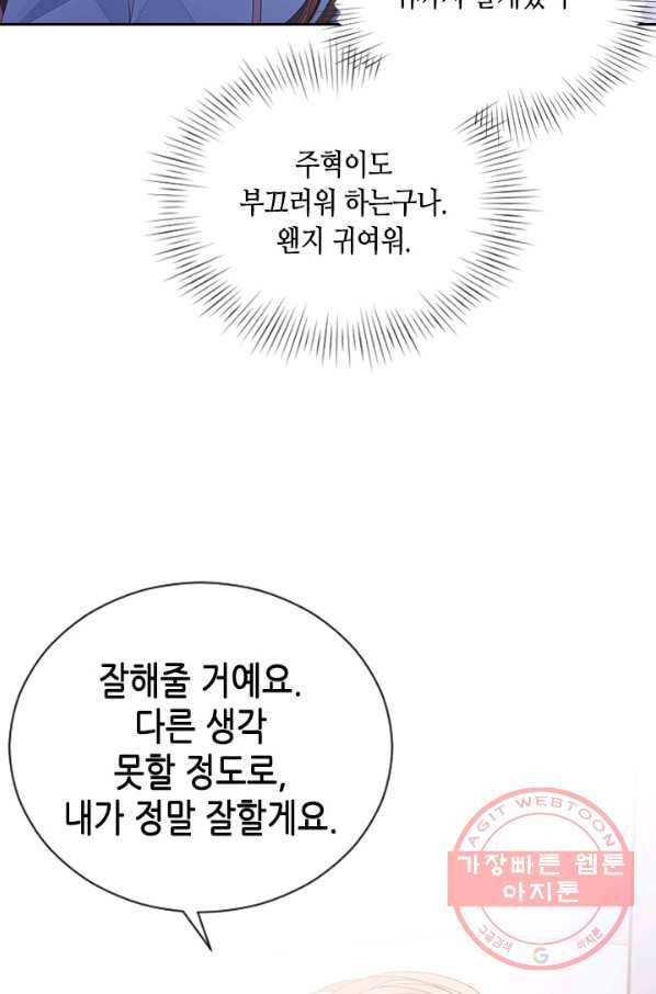 나의 나쁜 연하남 70화 96