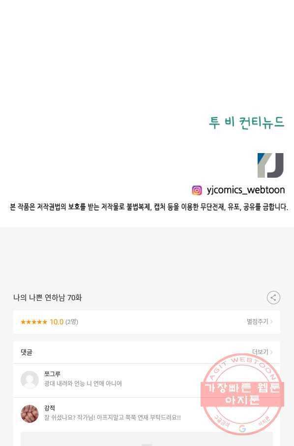 나의 나쁜 연하남 70화 101