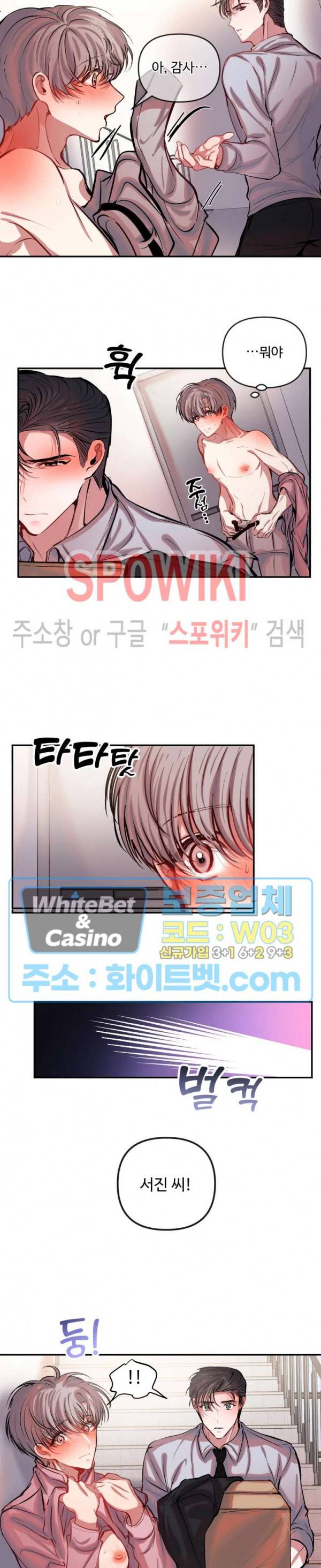 계약직 연애사원 27화 3