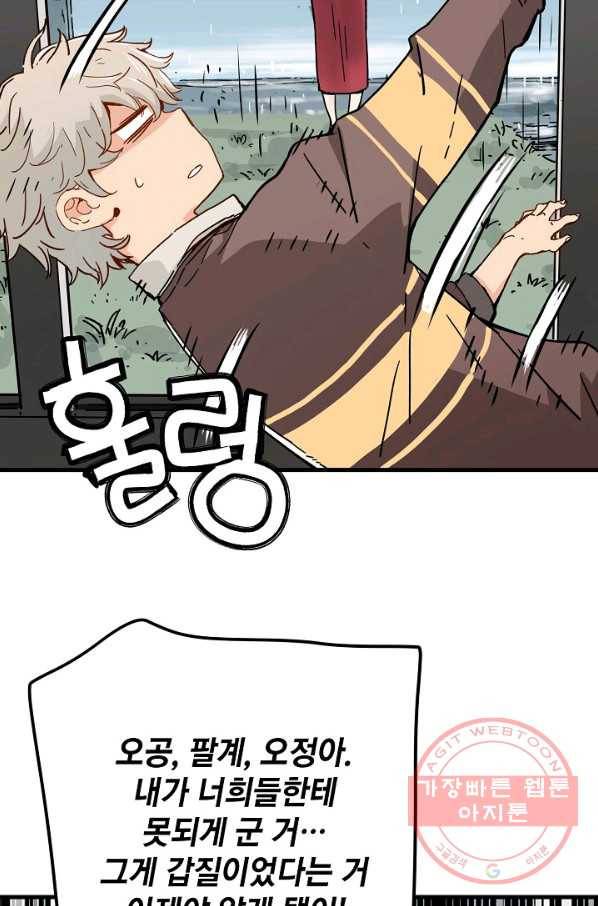 삼장전 30화 7