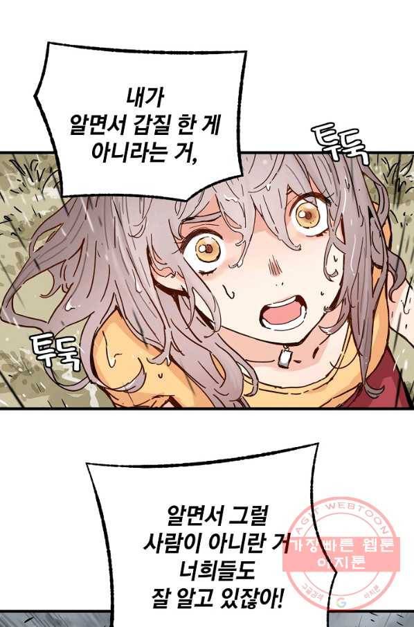 삼장전 30화 10