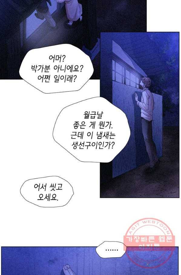 우연한 친구 42화 7