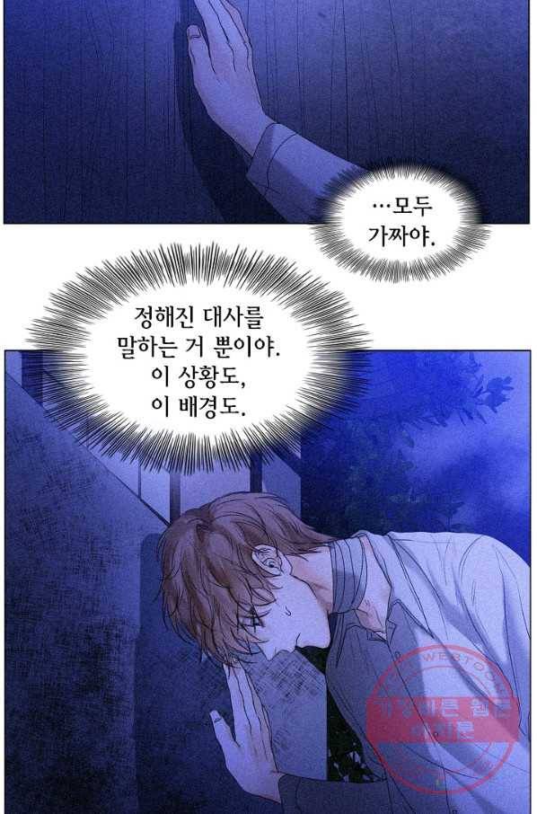 우연한 친구 42화 8