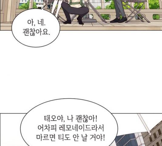 구남친이 내게 반했다 70화 2