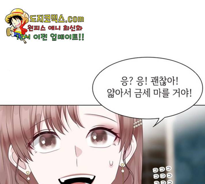 구남친이 내게 반했다 70화 5