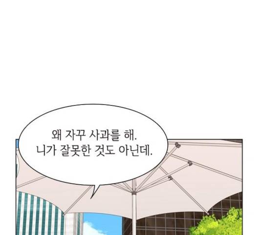 구남친이 내게 반했다 70화 8