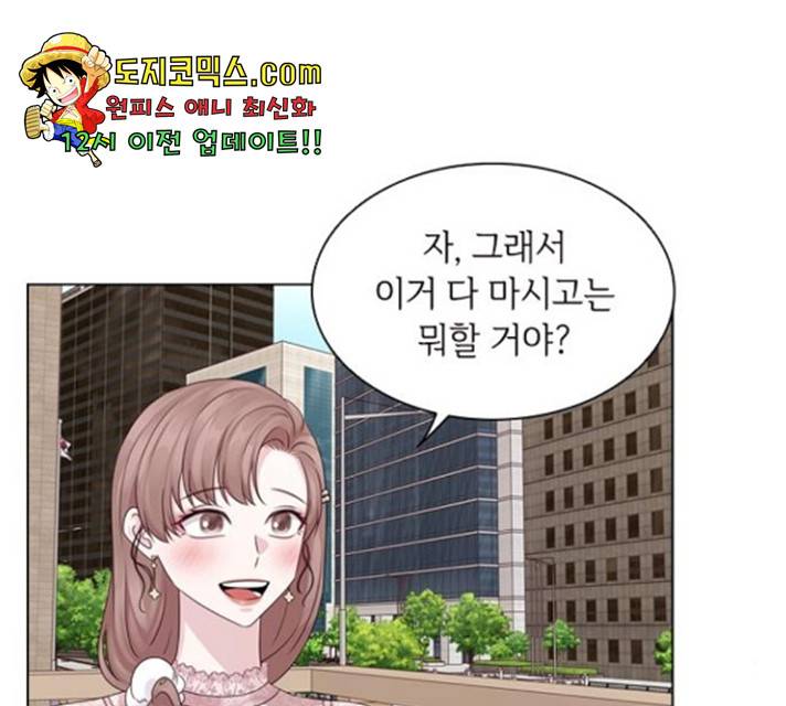 구남친이 내게 반했다 70화 14