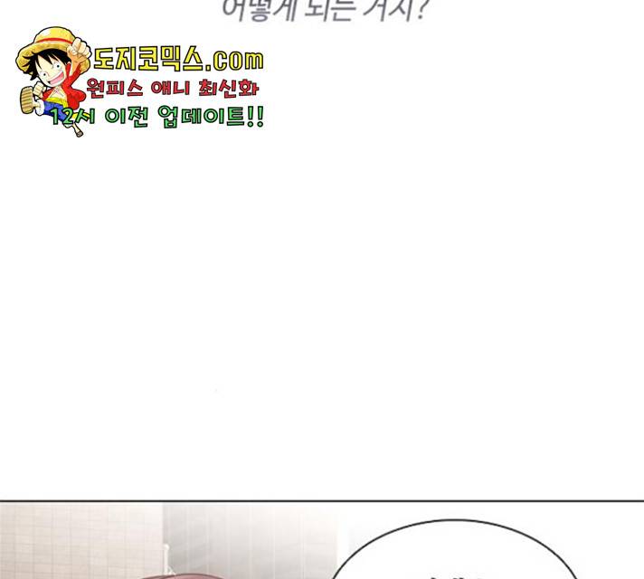 구남친이 내게 반했다 70화 22