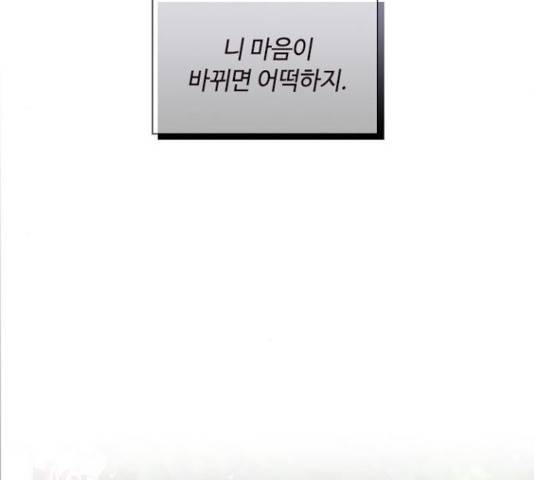 구남친이 내게 반했다 70화 27