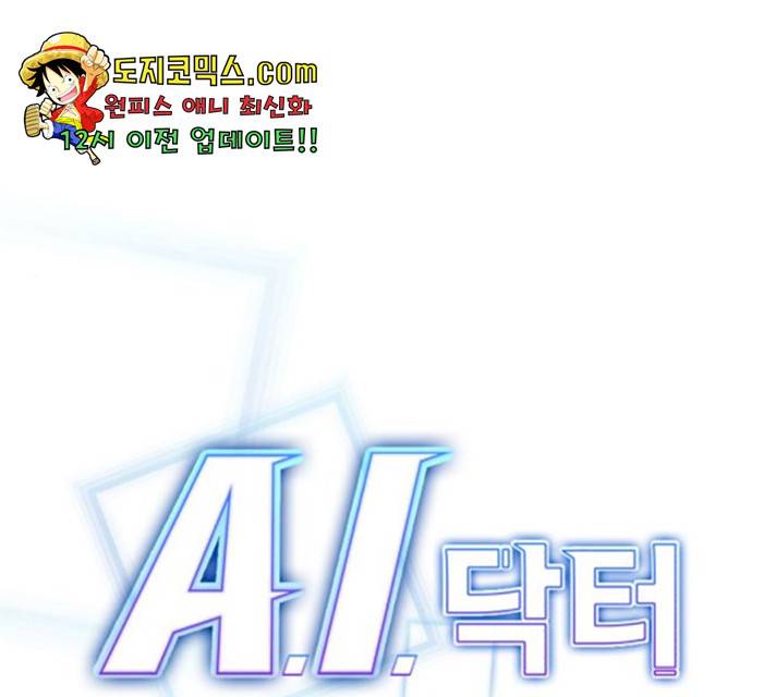 A.I. 닥터 37화 34