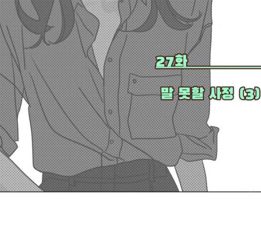 그들이 사귀는 세상 27화 3