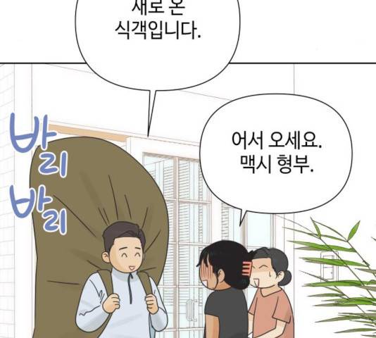 그들이 사귀는 세상 27화 5