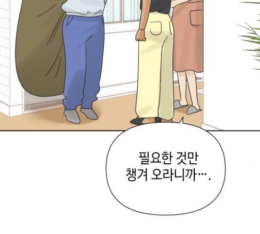 그들이 사귀는 세상 27화 6