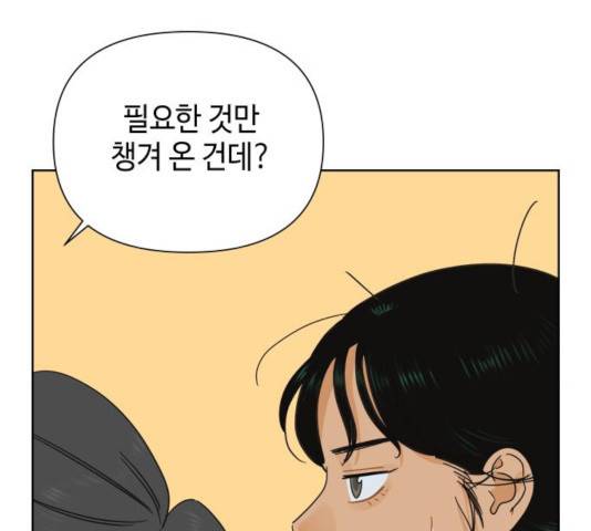 그들이 사귀는 세상 27화 7