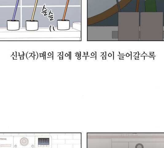 그들이 사귀는 세상 27화 10