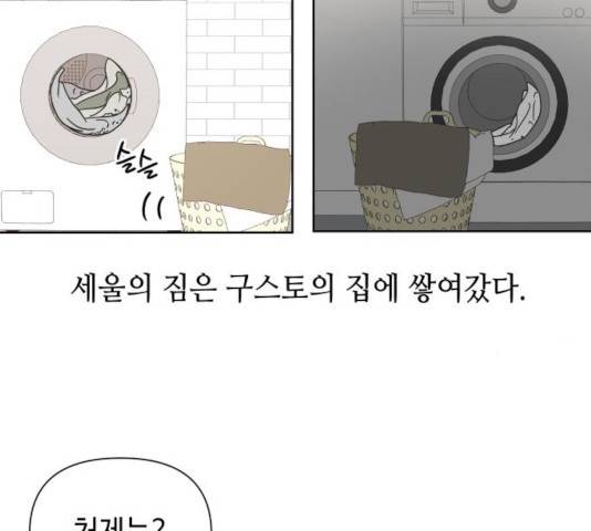 그들이 사귀는 세상 27화 11