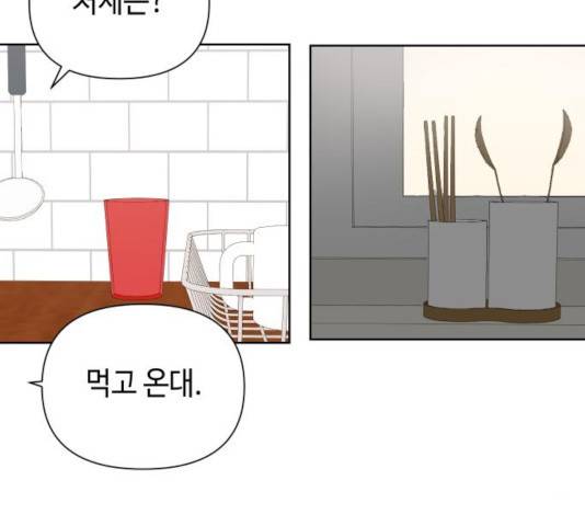 그들이 사귀는 세상 27화 12