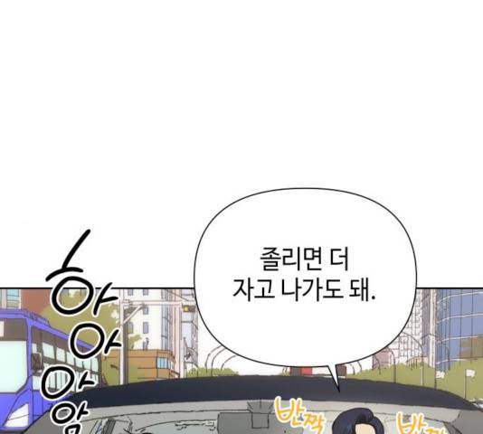그들이 사귀는 세상 27화 15
