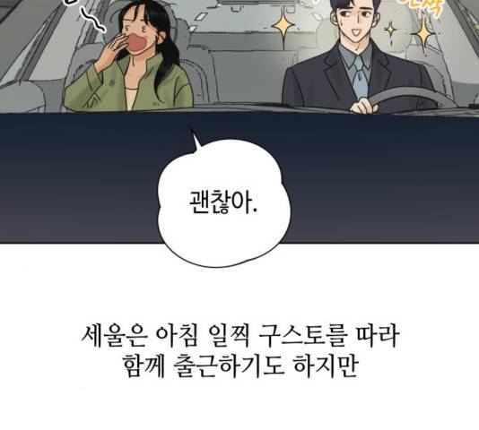 그들이 사귀는 세상 27화 16