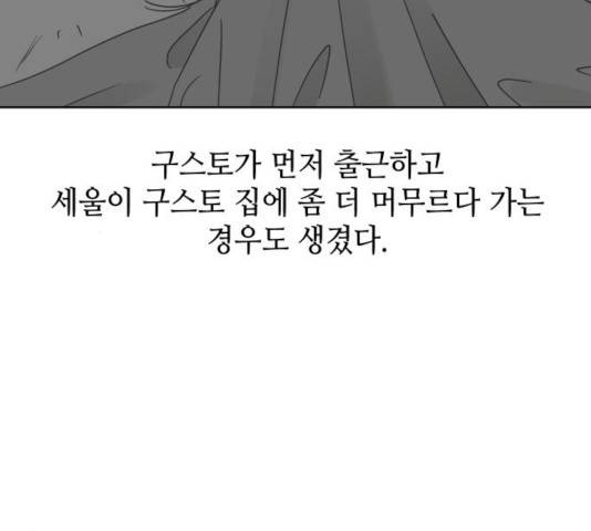 그들이 사귀는 세상 27화 22