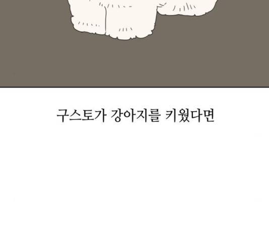 그들이 사귀는 세상 27화 24