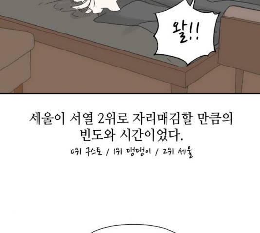 그들이 사귀는 세상 27화 26