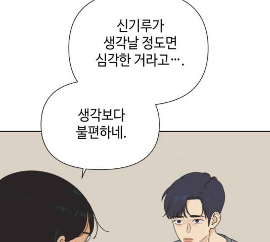 그들이 사귀는 세상 27화 27