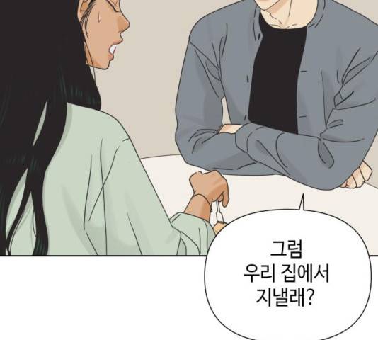 그들이 사귀는 세상 27화 28