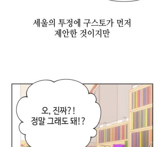 그들이 사귀는 세상 27화 29