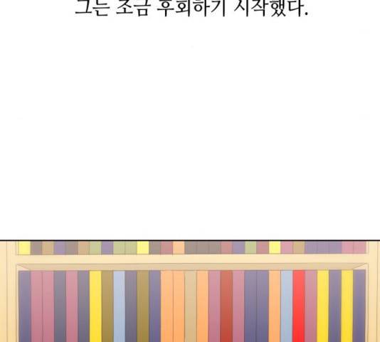 그들이 사귀는 세상 27화 31