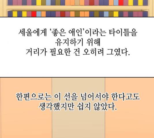 그들이 사귀는 세상 27화 32